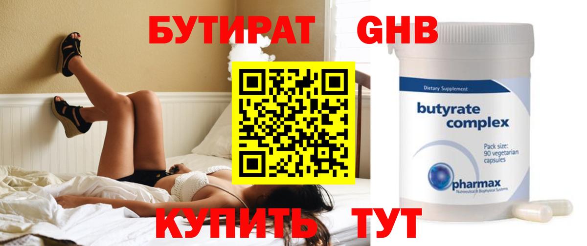 БУТИРАТ  Вход с VPN  Касимов  Бутират Butirat 