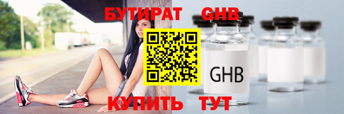 Бутират BDO Касимов